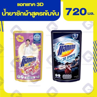 แอทแทค 3D ผลิตภัณฑ์ซักผ้าสูตรเข้มข้น (ปริมาณสุทธิ 720 มล.) 2สูตร