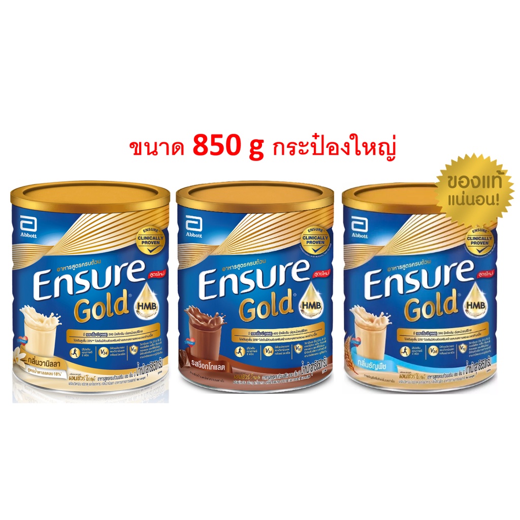 พร้อมส่ง️ Ensure นมผงสูตรครบถ้วน เอนชัวร์ ขนาด 850g มี 3 รสชาติ