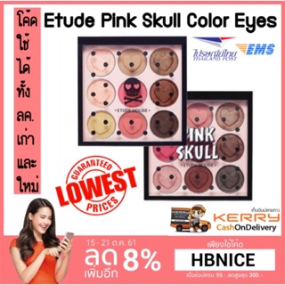 🔥‼️โค้ดลดเพิ่ม8%‼️ของแท้💯/พร้อมส่ง Etude Pink Skull Color Eyes