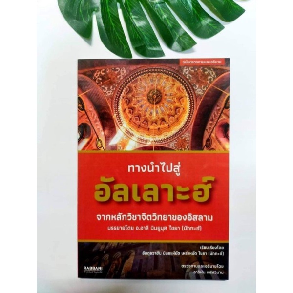 หนังสือทางนำไปสู่อัลลอฮฺ'