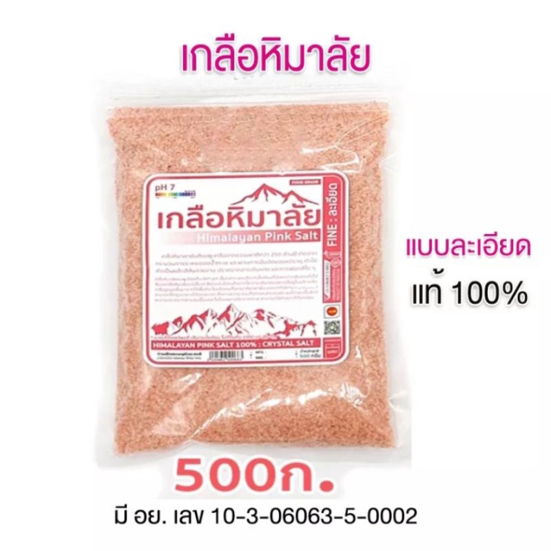 เกลือชมพู เกลือหิมาลัยสีชมพู เกลือหิมาลายัน ของแท้ บรรจุถุงซิป เกลือคีโต
