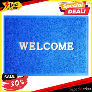 พรมเช็ดเท้าดักฝุ่น ME LIVING WELCOME 40X60 ซม. สีน้ำเงิน พรมภายนอก DUST CONTROL MAT ME LIVING WELCOME 40X60CM BLUE