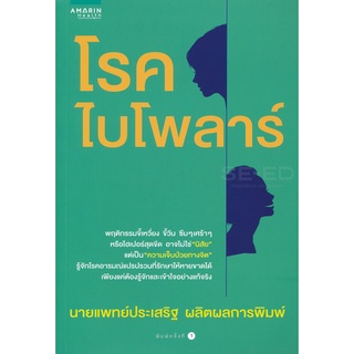 โรคไบโพลาร์ พฤติกรรมขี้เหวี่ยง ขี้วีน ซึม ๆ เศร้า ๆ หรือไฮเปอร์สุดขีด อาจไม่ใช่ "นิสัย" แต่เป็น "ความเจ็บป่วยทางจิต"