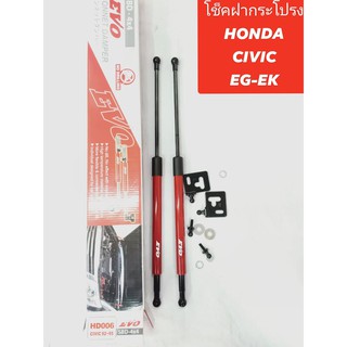 โช็คฝากระโปรงหน้าhonda civic eg ekเปิดฝากระโปรงได้ง่ายขนาดความยาว48เซนติเมตร