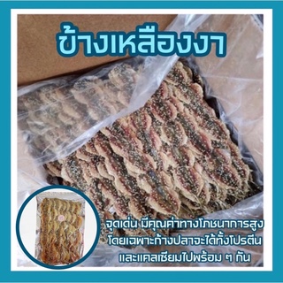 ปลาข้างเหลืองงา กิมสั่วงา ขนาด1 กิโล มีโปรตีน เสริมแคลเซีม โภชนการสูง