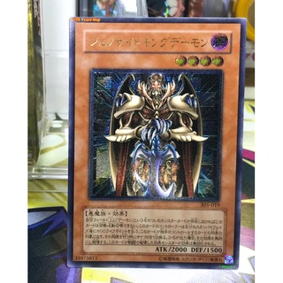 Yugioh OCG Japanese 2004 Ultimate Rare Terrer King Archfiend /Genocide King Demon [305]