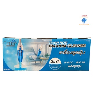 Ceflar เครื่องดูดฝุ่น CVC-01 ด้ามจับ 2 in 1