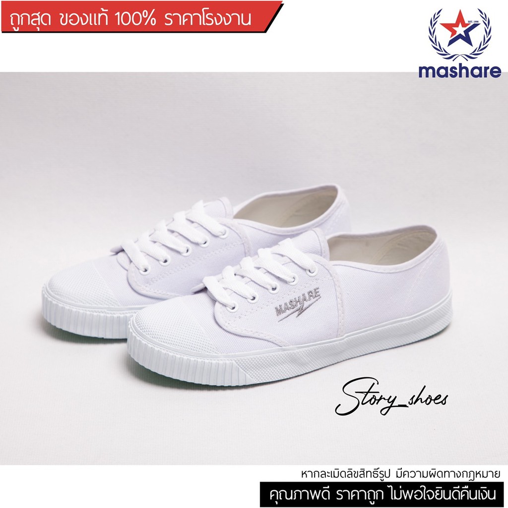 ออกบิลได้ รองเท้าผ้าใบนักเรียน รองเท้านักเรียน ทรงนันยาง สีขาว Mashare M-225