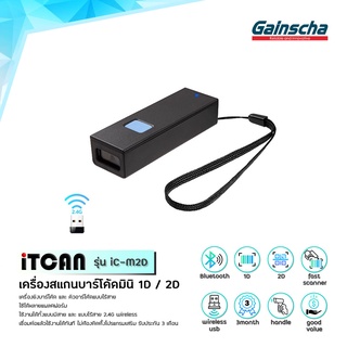 Gainscha iC-M2D เครื่องสแกนบาร์โค้ดมินิ สแกนเนอร์ พกพา เครื่องอ่านบาร์โค้ด แบบคิวอาร์ 2D 1D BT Barcode QRcode Scanner