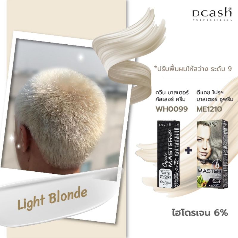 โทนสี Light Blonde (แพ็คคู่ ME1210 +WH0099)