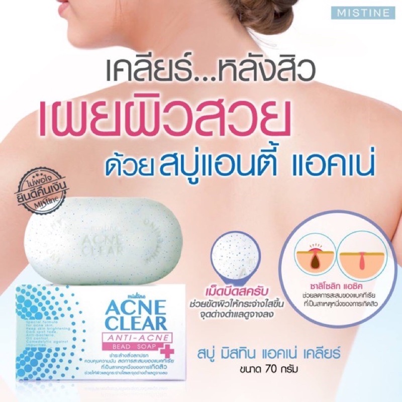 💦  mistine Acne Clear anti-acne Bead Soap 70g. มิสทีน แอคเน่ เคลียร์ บลู แอนด์ ไวท์ แอนตี้ แอคเน่ แค