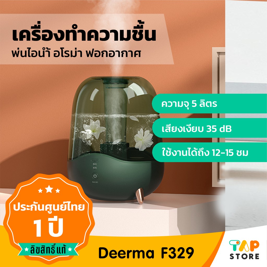 ac 🔥ส่งไว ประกัน1ปี🔥 Xiaomi Deerma F329 Air Humidifier เครื่องทำความชื้น พ่นไอน้ำ อโรม่า