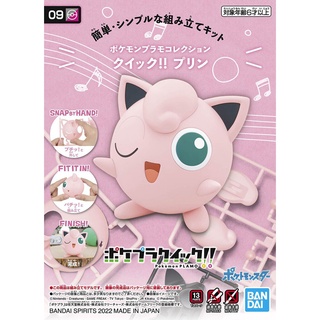 Bandai POKÉMON PLAMO COLLECTION QUICK!! 09 JIGGLYPUFF 4573102620811 A5