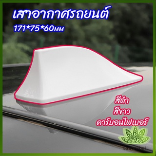 Lawan เสาอากาศรถยนต์ เสาอากาศครีบฉลาม    car antenna