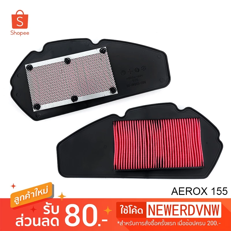 ไส้กรองอากาศ YAMAHA AEROX 155 อย่างดี ไส้กรองอากาศ มอเตอร์ไซค์