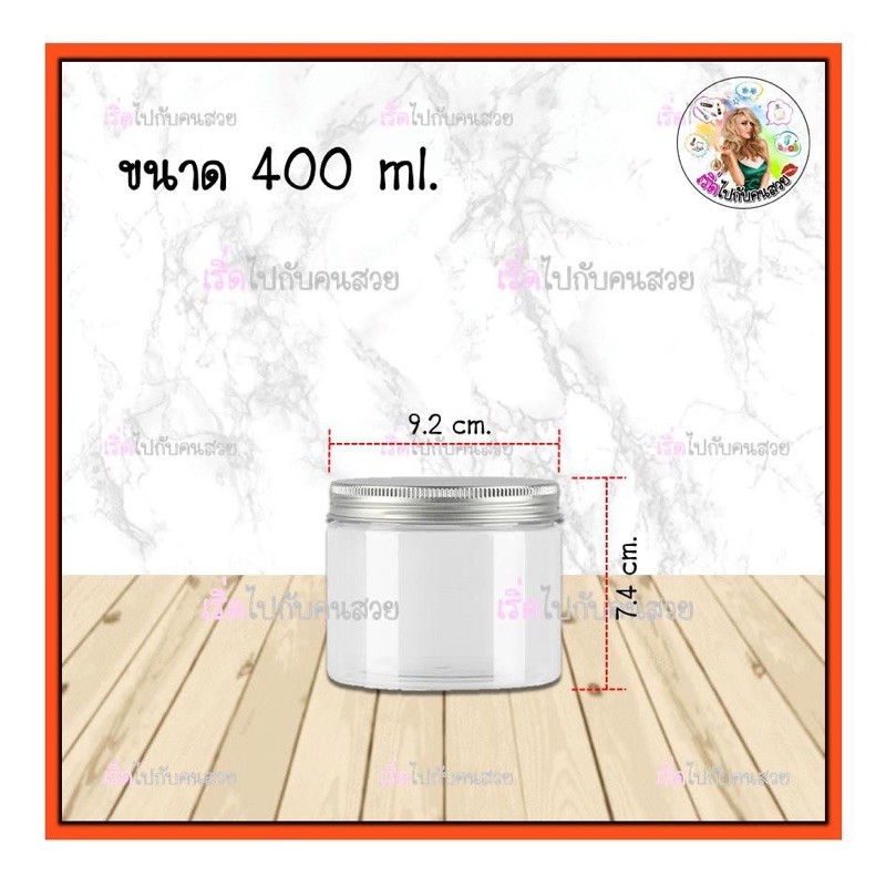 กระปุก pet 400 ml ปาก 89 mm. ฝาอลูมิเนียม และฝาพลาสติก