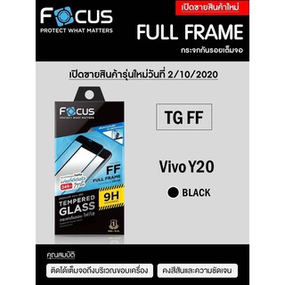 Vivo Y20 Focus Tempered Glass (Full Frame: FF)โฟกัสกระจกนิรภัยเต็มจอขอบจอสีดำ(ของแท้100%)