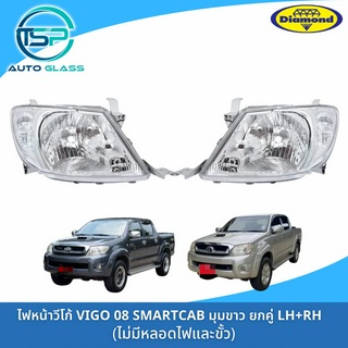 ไฟหน้าวีโก้ TOYOTA VIGO Smart มุมขาว 2008-2011 ยี่ห้อตราเพชร (DIAMOND)