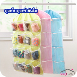 ที่เก็บถุงเก็บถุงเท้า เก็บชุดชั้นใน  แบบแขวน  socks storage bag