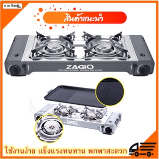 !! ของมันต้องมี !! เตาแก๊สปิคนิค 2 หัว ZAGIO รุ่น ZG-1552 สีเทา ขนาด 67.9 x 28.6 x 12.5 ซม. แถมฟรี กระทะปิ้งย่าง+กล่อง