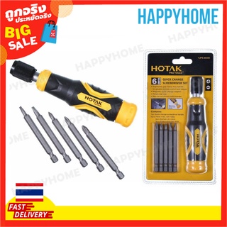 ชุดไขควงเปลี่ยนหัว B5-9073092 ไขควงสลับได้ ไขควงถอดเปลี่ยนหัว HOTAK Quick Change Screwdriver Set ชุด 6 หัว