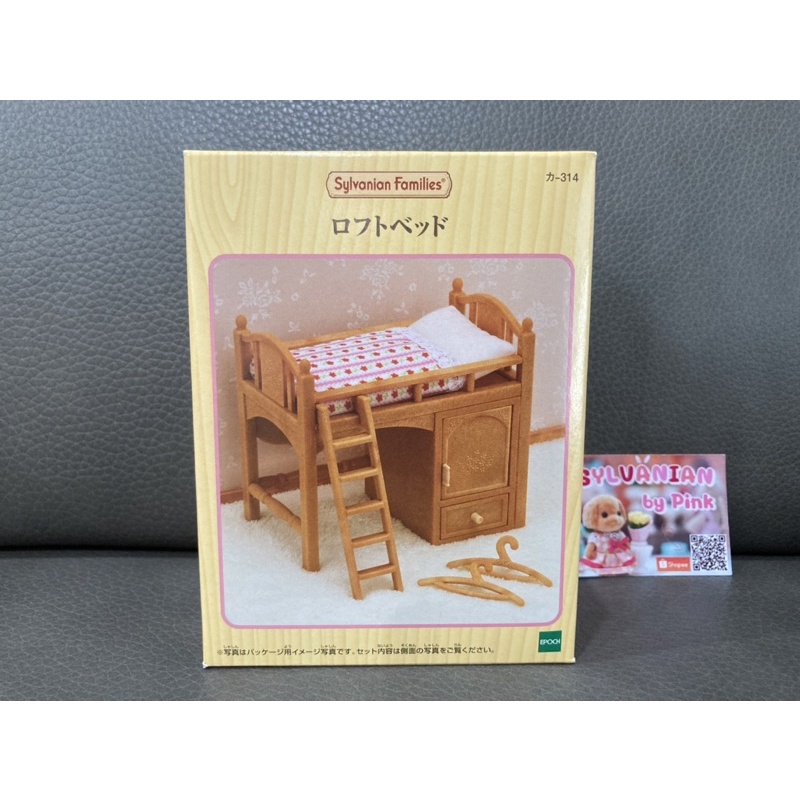 Sylvanian Loft Bed มือ 1 กล่องญี่ปุ่น เตียง 2 ชั้น เตียง ที่นอน กระจก เฟอร์นิเจอร์ Furniture ตกแต่ง ซิลวาเนียน