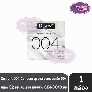 Dumont 004 ดูมองต์ ขนาด 52 มม. บรรจุ 3 ชิ้น [1 กล่อง] ถุงยางอนามัย ผิวเรียบ แบบบาง condom ถุงยาง