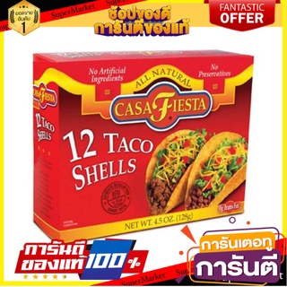 ✨ฮิตสุด✨ Casa Fiesta Taco Shells 127g 🚚💨พร้อมส่ง!!