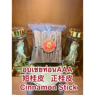 อบเชยแท่งCinnamon StickเกรดAAA เครื่องทำพะโล้ ทำเครื่องเทศปรุงรสต่างๆกลิ่นหอมอบเชยทำไม้คนกาแฟ 桂皮 กุ้ยพ้วย正桂皮 短桂皮