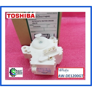 มอเตอร์เดรนน้ำ อะไหล่เครื่องซักผ้า/MOTOR DRAIN/Toshiba/42T65167U/อะไหล่แท้จากโรงงาน