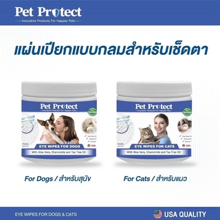 Pet protect eye wipes แผ่นเปียกแบบกลมสำหรับเช็ดตาสัตว์เลี้ยง แมว สุนัข บรรจุ100 ชิ้น