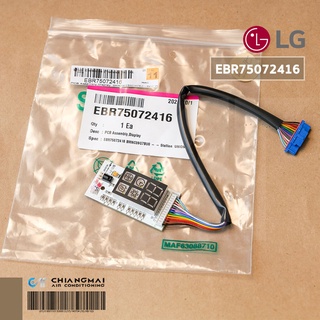 EBR75072416 / EBR60901301 ตัวรับสัญญาณแอร์ LG แผงรับสัญญาณรีโมทแอร์ แอลจี อะไหล่แท้เบิกศูนย์