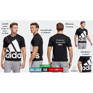 👕เสื้อยืดผู้ชาย ยี่ห้อ adidas รุ่น Big Logo Tee สีดำ ลายโลโก้อาดิดาสขนาดใหญ่ รหัส GK3325 ราคา 900 บาท