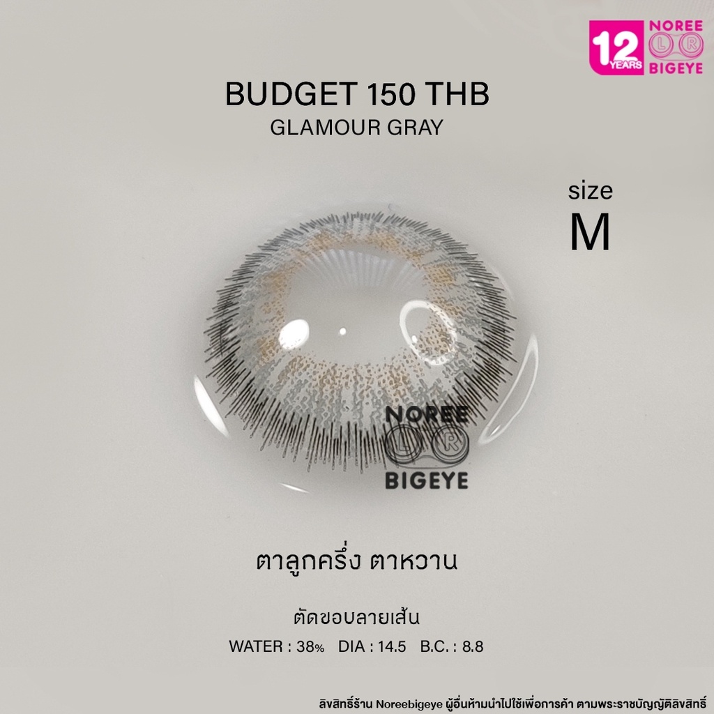 รุ่น Glamour Gray/สีเทา [สายตาสั้น -0.00 ถึง -10.00] Size Medium (M) ขนาดกลาง คอนแทคเลนส์ /ยี่ห้อ Pr