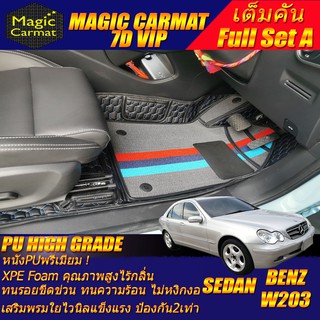 Benz W203 2001-2007 Sedan (เต็มคันถาดท้ายA) พรมรถยนต์ Benz W203 C180 C32 C55 C200 C220 C230 C240 พรม7D VIP High Grade