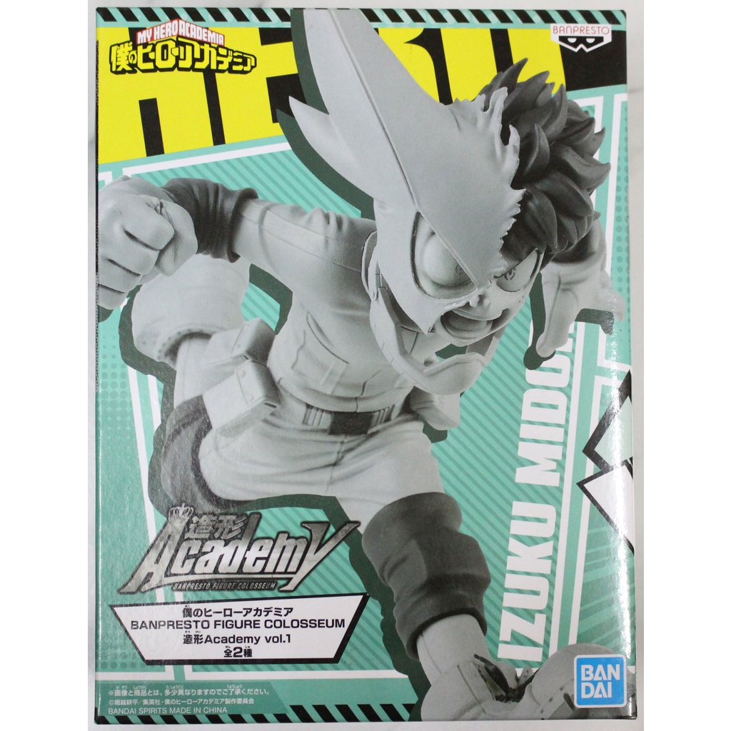 izuku midoriya colosseum figure (ver. b)