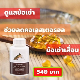 น้ำมันปลากิฟฟารีน(ขนาด1,000มก.)