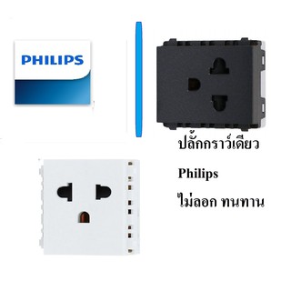 PHILIPS ปลั้ก กราว์เดียว รุ่นLeaf style ฟิลลิป์ สีขาว ปลั้ก3ขา ใส่ได้ทุกยี่ห้อกับหน้ากากทุกแบรน์ 3ขา เต้ารับเดียวกราว