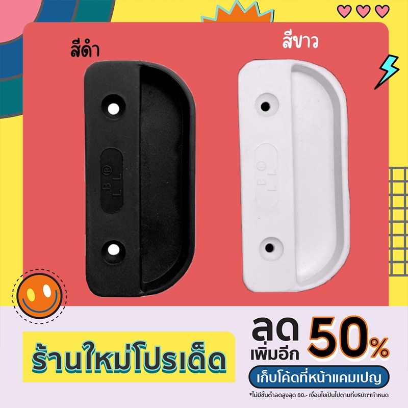 มือจับมุ้ง สีขาว-ดำ ขายปลีกและขายส่ง พร้อมส่งจากโรงงาน