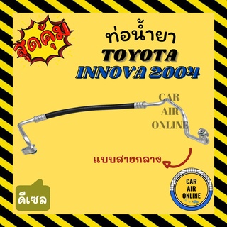 ท่อน้ำยา น้ำยาแอร์ โตโยต้า รีโว่ ฟอร์จูนเนอร์ 2015 ดีเซล แบบสายกลาง TOYOTA REVO FORTUNER 15 DIESEL คอมแอร์ - แผงร้อน ท่อ