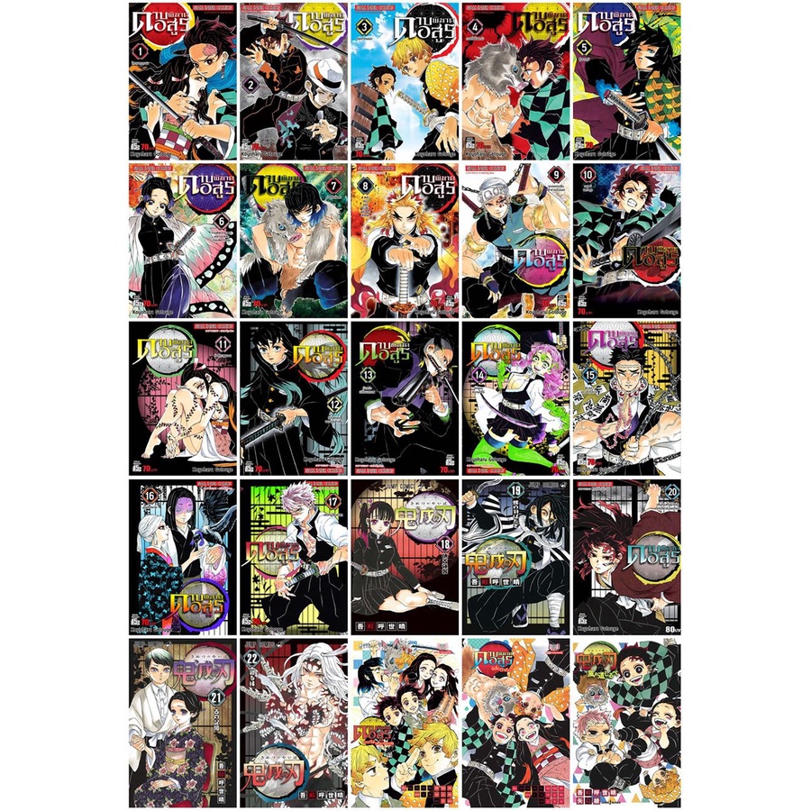 หนังสือการ์ตูน ดาบพิฆาตอสูร (มังงะ) เล่ม 1 - 22 แบบแยกเล่ม Demon Slayer: Kimetsu no Yaiba Vol 1 - 22