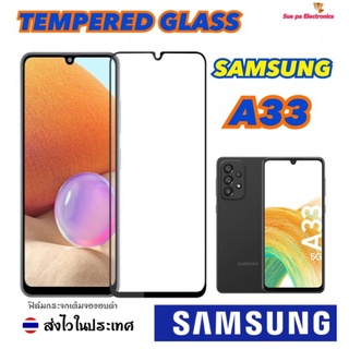 Samsung Galaxy A33 ซัมซุง ฟิล์มกระจก ฟิล์มกันรอยหน้าจอ ฟิล์มกระจกนิรภัยกันรอย แบบเต็มจอ ขอบดำ