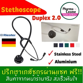 Stethoscope Riester Duplex 2.0 Stainless Steel and Aluminum มี 2 ( 4201 / 4210 ) แบบให้เลือก ของแท้ศูนย์ไทย