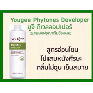 yougee ดีเวอลอปเปอร์ ไฮน้ำนม ผสมสีปสมครีมย้อมหรือผสมผงฝอก ปริมาณ 1000ml.