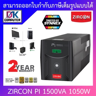 Zircon (เซอร์คอน) เครื่องสำรองไฟ รุ่น พีไอ PI 1500VA 1050W เหมาะสำหรับ PS4, Xbox, Server [สั่งได้ครั้งละ 1 ชิ้น]