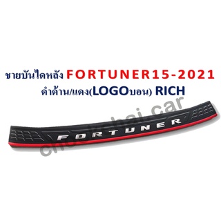 ชายบันไดหลัง FORTUNER ปี 2015-2021 ดำด้าน/แดง โลโก้บอร์น