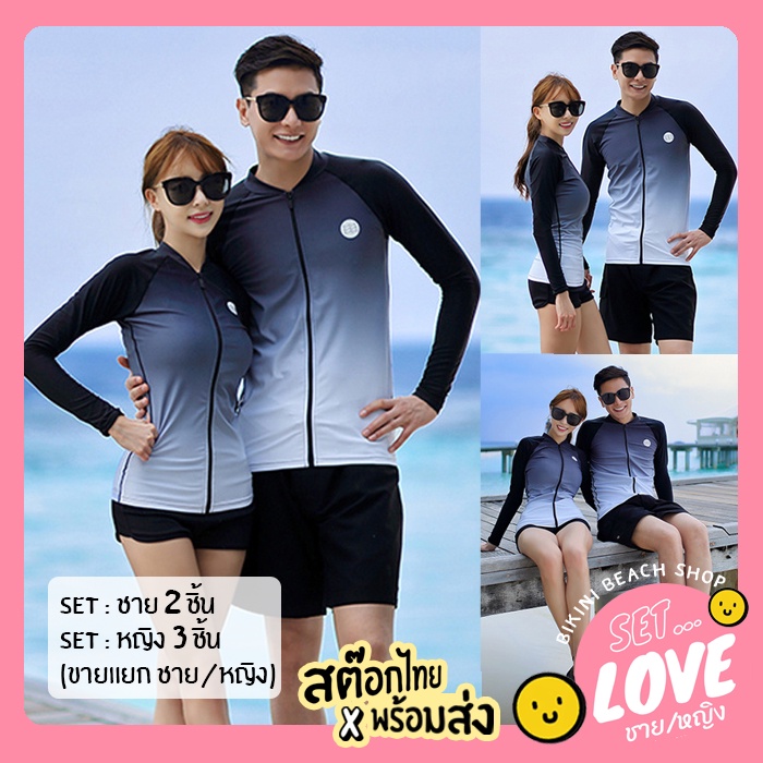 (M-3XL) ชุดว่ายน้ำคู่รัก ชาย-หญิง แขนยาวขาสั้น กันUV