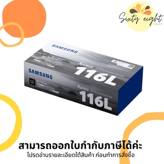 MLT-D116L Black TONER SAMSUNG (SU838A) ตลับหมึกโทนเนอร์ ของแท้