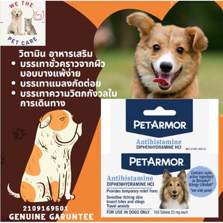 PetArmor Antihistamine Medication for Allergies for Dogs การบรรเทาชั่วคราวจากผิวบอบบางแพ้ง่าย