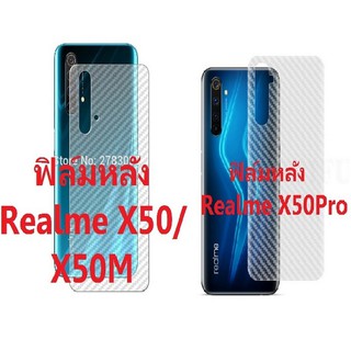 Sticker ฟิล์มคาร์บอนไฟเบอร์ลายเคฟล่า OPPO Realme X50,X50 Pro สำหรับติดกันรอยด้านหลัง ปกป้องและปกปิดริ้วรอย